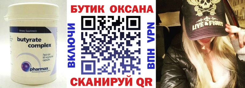 Бутират 99% Купить где Зверево